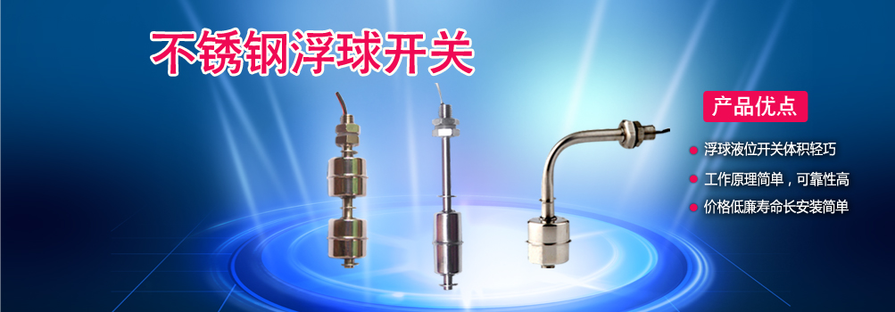 洗澡機(jī)浮球開(kāi)關(guān),水暖毯浮球開(kāi)關(guān),環(huán)?？照{(diào)浮球開(kāi)關(guān),冷風(fēng)機(jī)浮球開(kāi)關(guān),加濕機(jī)浮球開(kāi)關(guān),飲水機(jī)浮球開(kāi)關(guān),干簧管浮球開(kāi)關(guān),干簧管,干簧管開(kāi)關(guān),磁感應(yīng)開(kāi)關(guān)